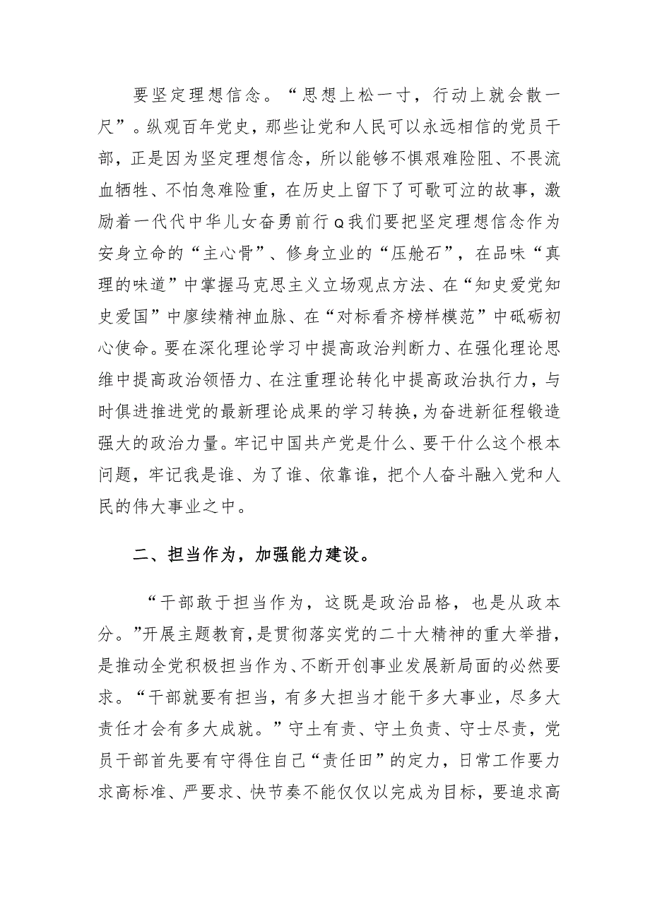 深学笃行新思想青春建功新时代——某民办学校党支部书记主题教育党课专题辅导报告暨讲稿.docx_第3页