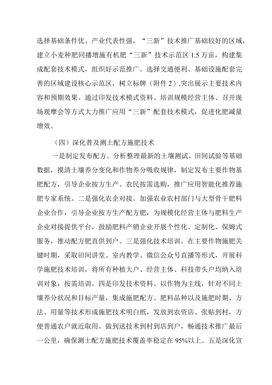 潍城区2023年化肥减量增效项目实施方案.docx_第3页