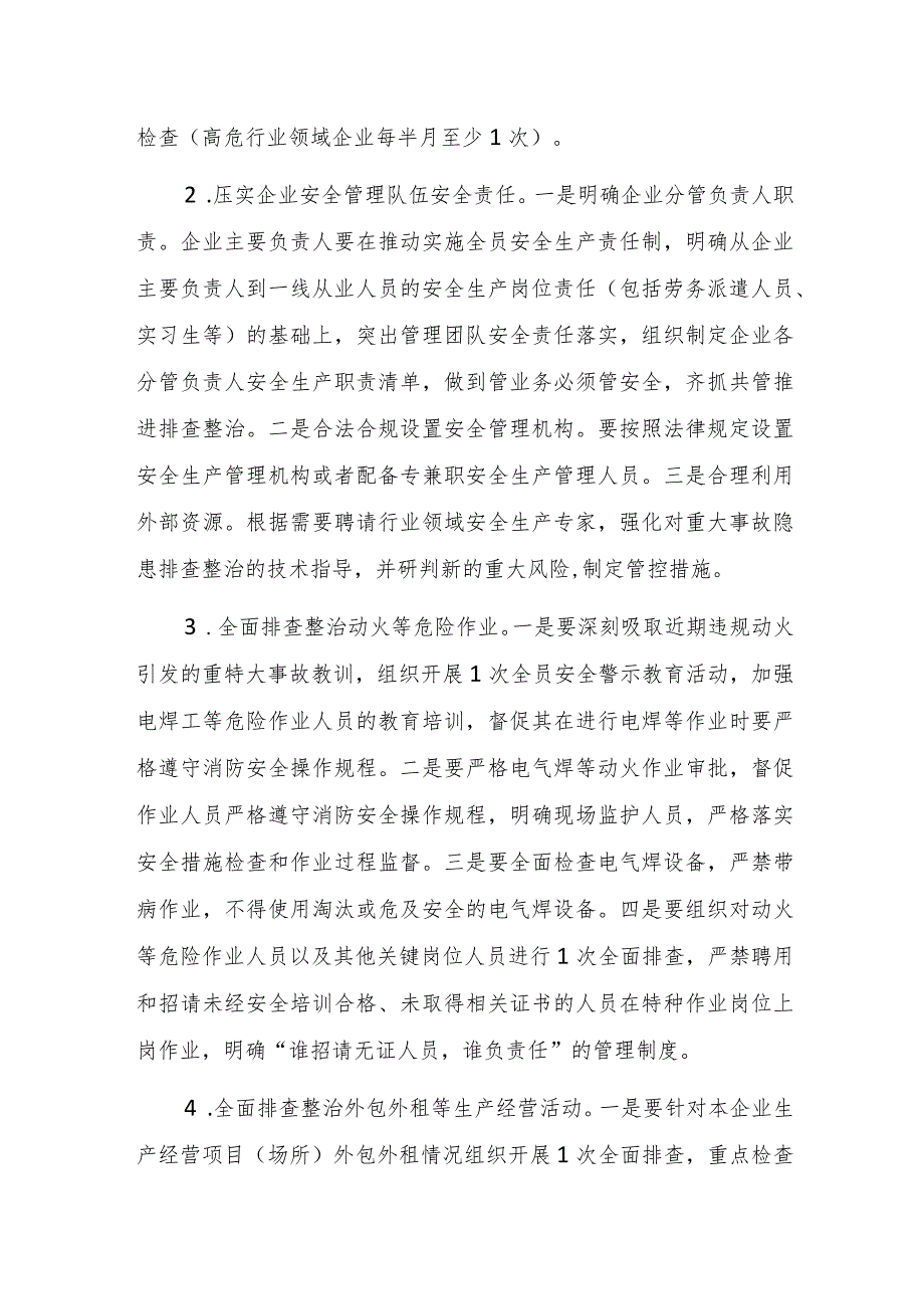 XX街道重大事故隐患专项排查整治2023行动实施方案.docx_第3页