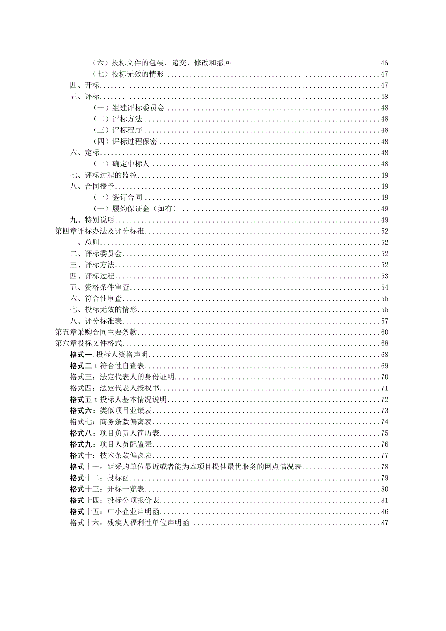 大学数据分类分级和安全保障服务项目招标文件.docx_第3页