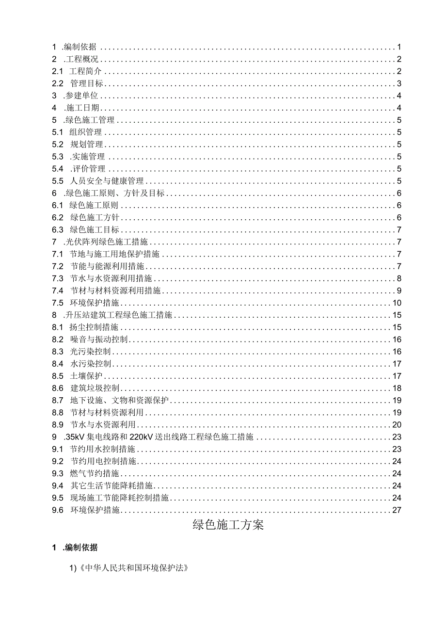 绿色施工方案.docx_第2页