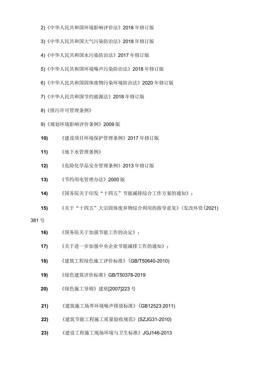 绿色施工方案.docx_第3页