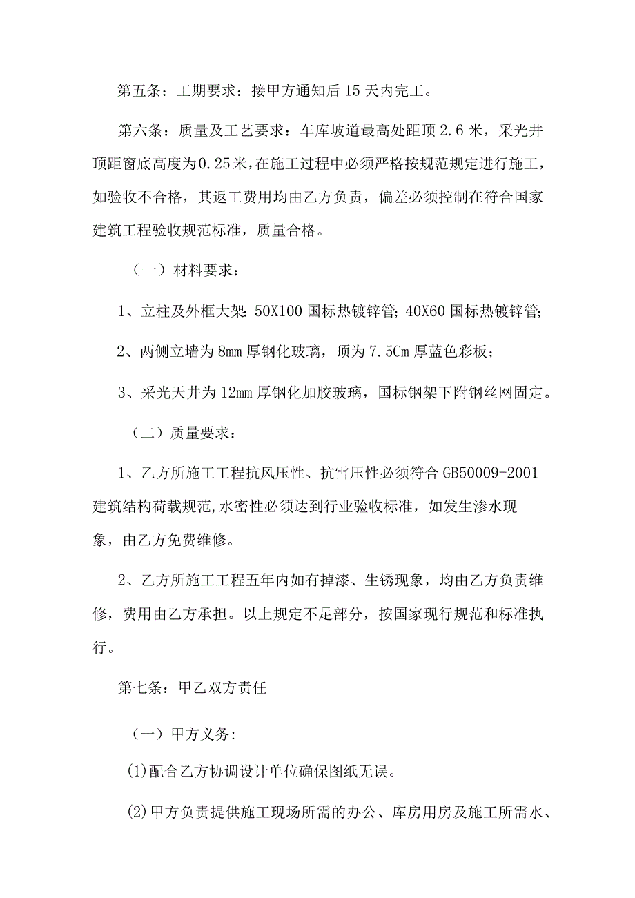 车库坡道雨篷及采光井施工合同.docx_第2页