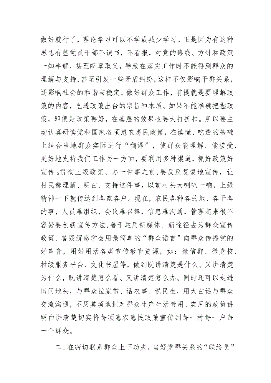 乡村振兴部门“新时代党员的责任和担当”主题教育专题党课讲稿.docx_第2页