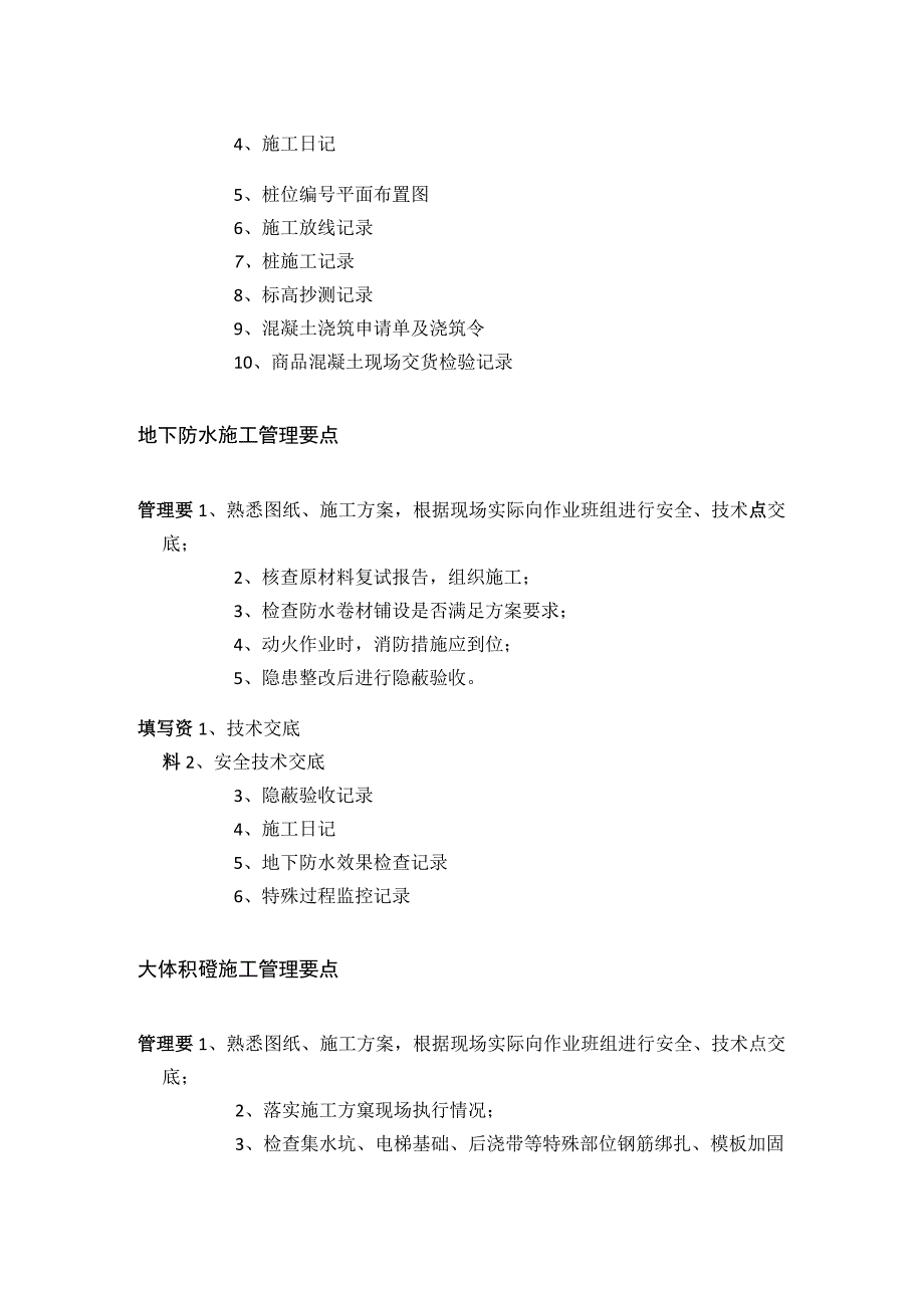 土方施工管理要点.docx_第2页