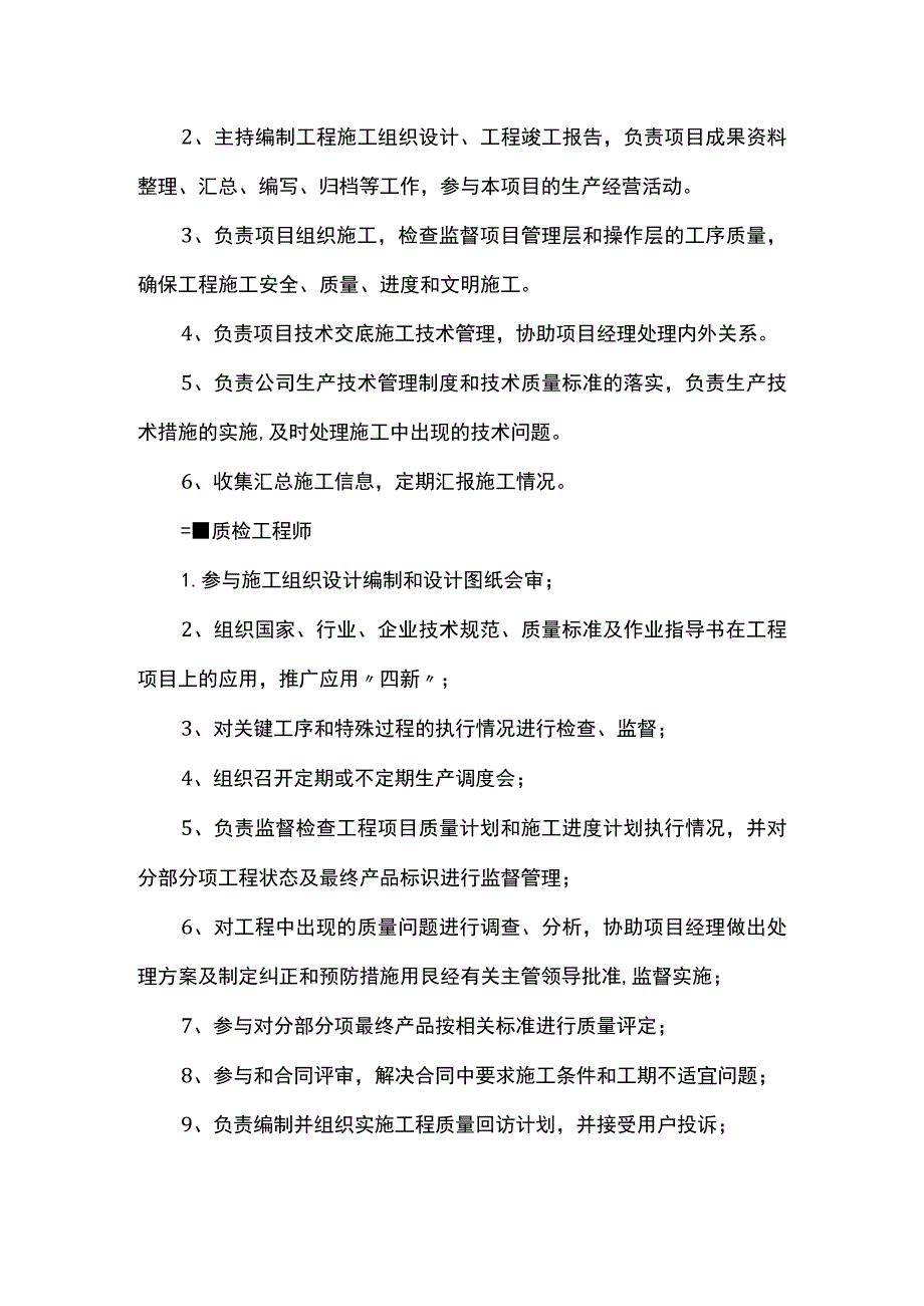 项目部岗位职责.docx_第2页