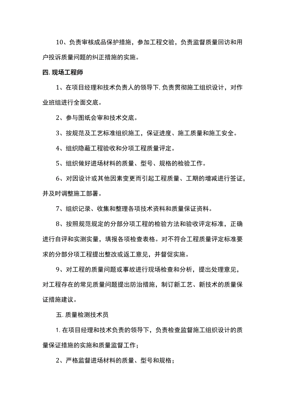 项目部岗位职责.docx_第3页