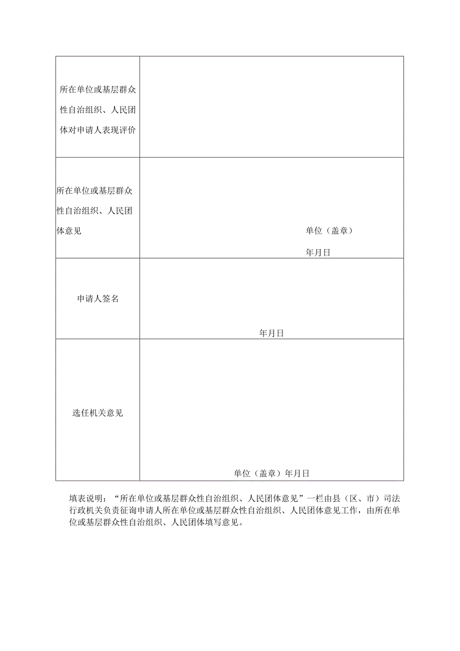 贵州省人民陪审员申请表.docx_第2页