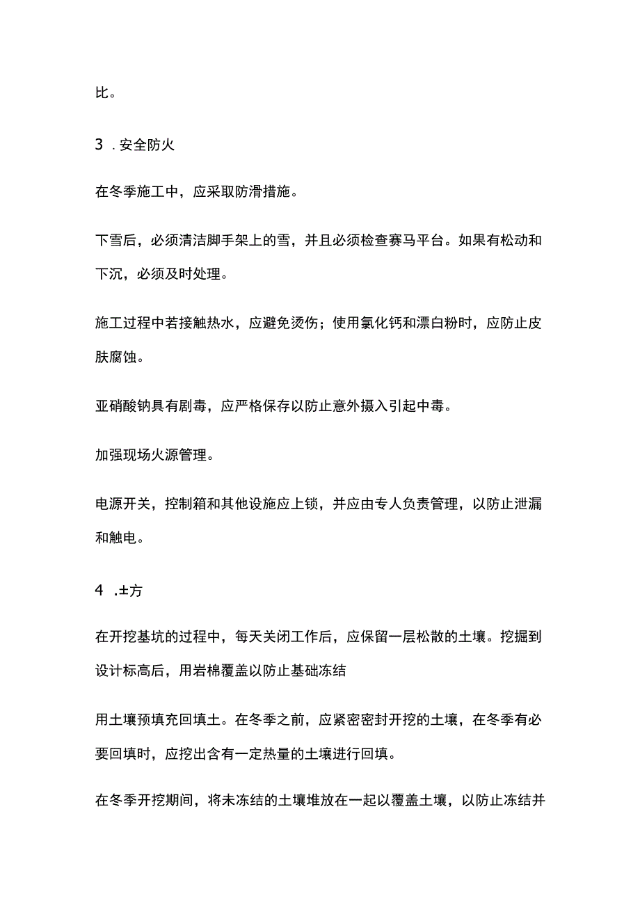 冬季施工实用方案.docx_第2页