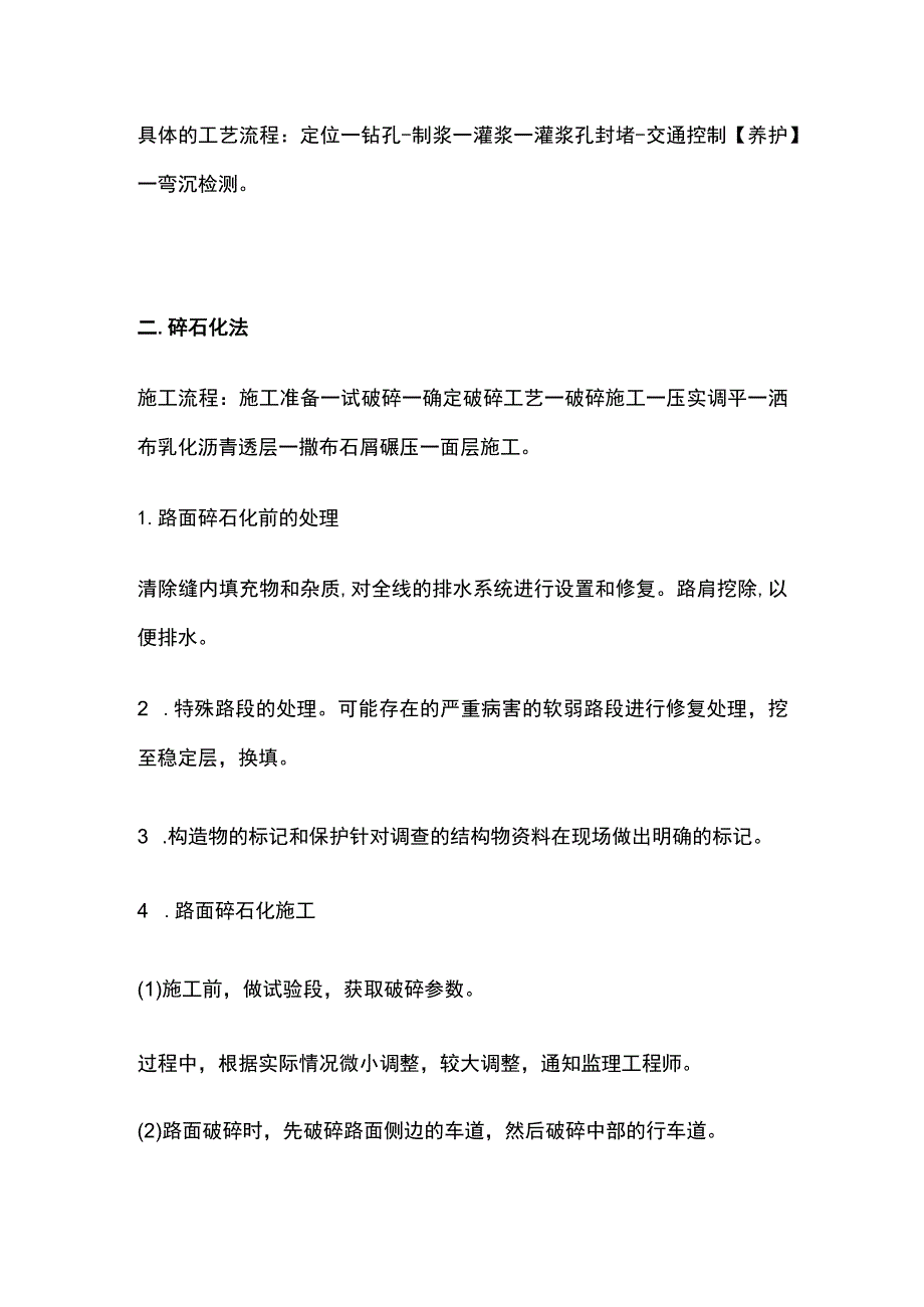 一建公路工程施工技术 水泥路面改造加铺沥青面层 考点.docx_第2页