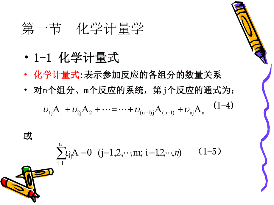 第一章气固相催化反应本征动力学名师编辑PPT课件.ppt_第2页