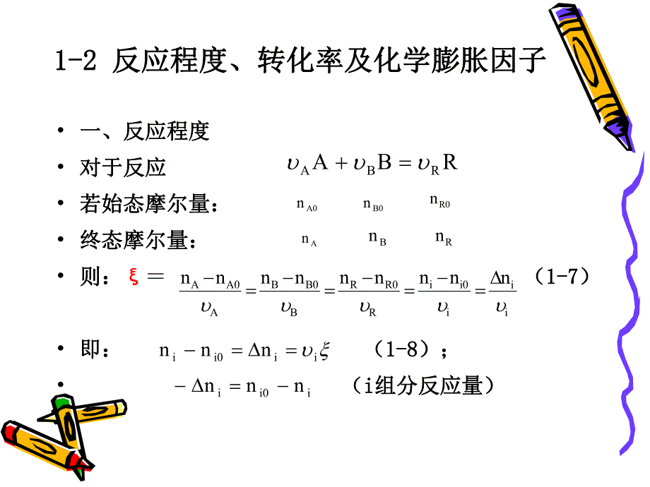 第一章气固相催化反应本征动力学名师编辑PPT课件.ppt_第3页