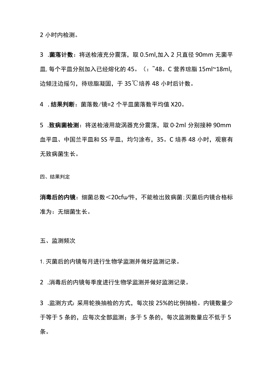 内镜清洗、消毒、灭菌效果的监测.docx_第2页