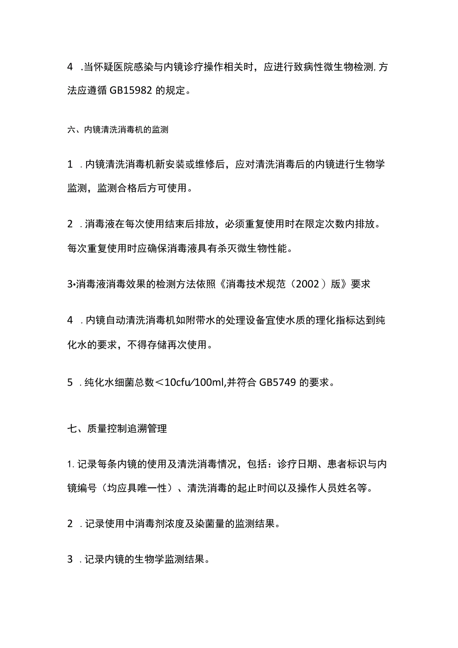 内镜清洗、消毒、灭菌效果的监测.docx_第3页