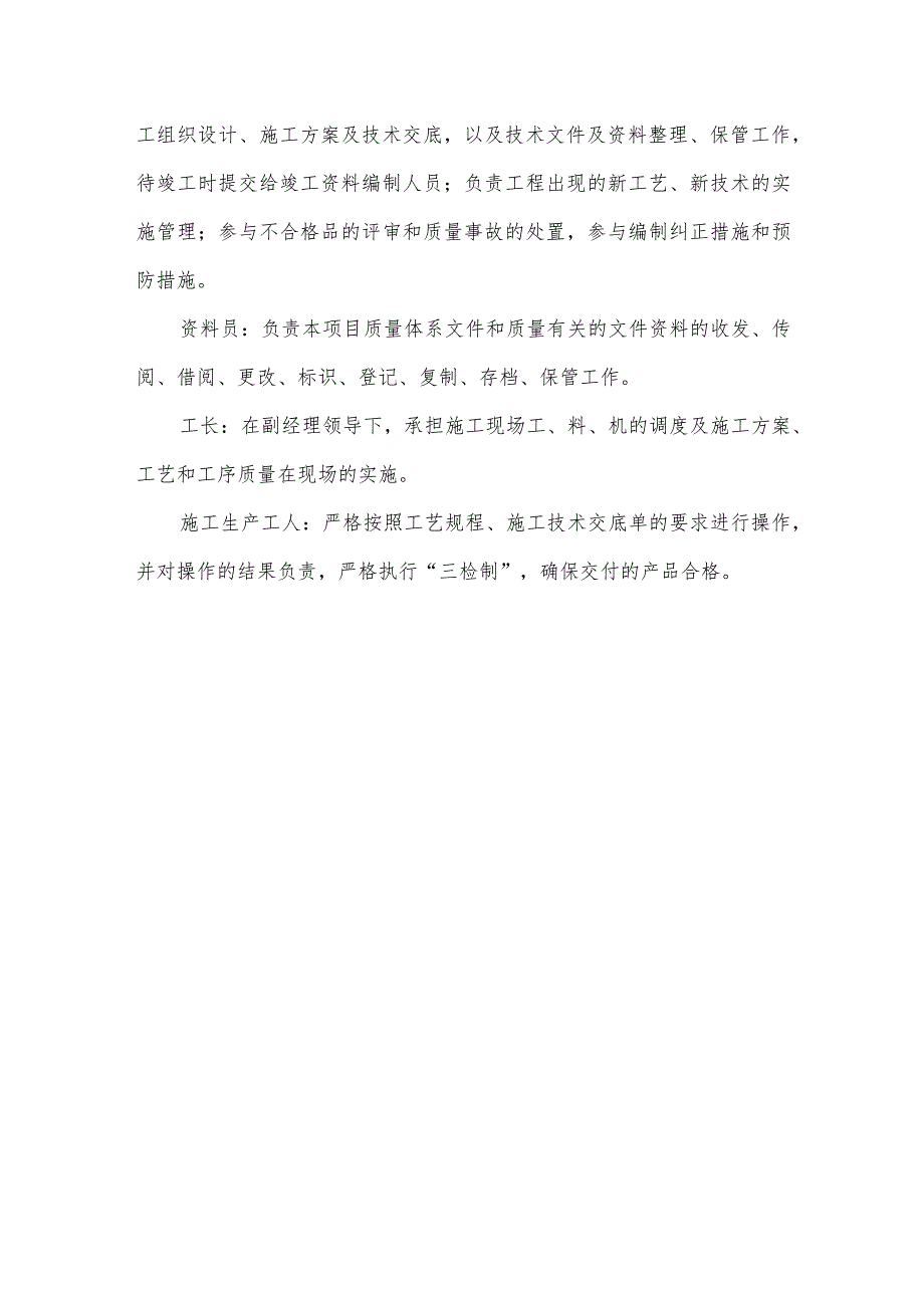 质量保证体系.docx_第3页