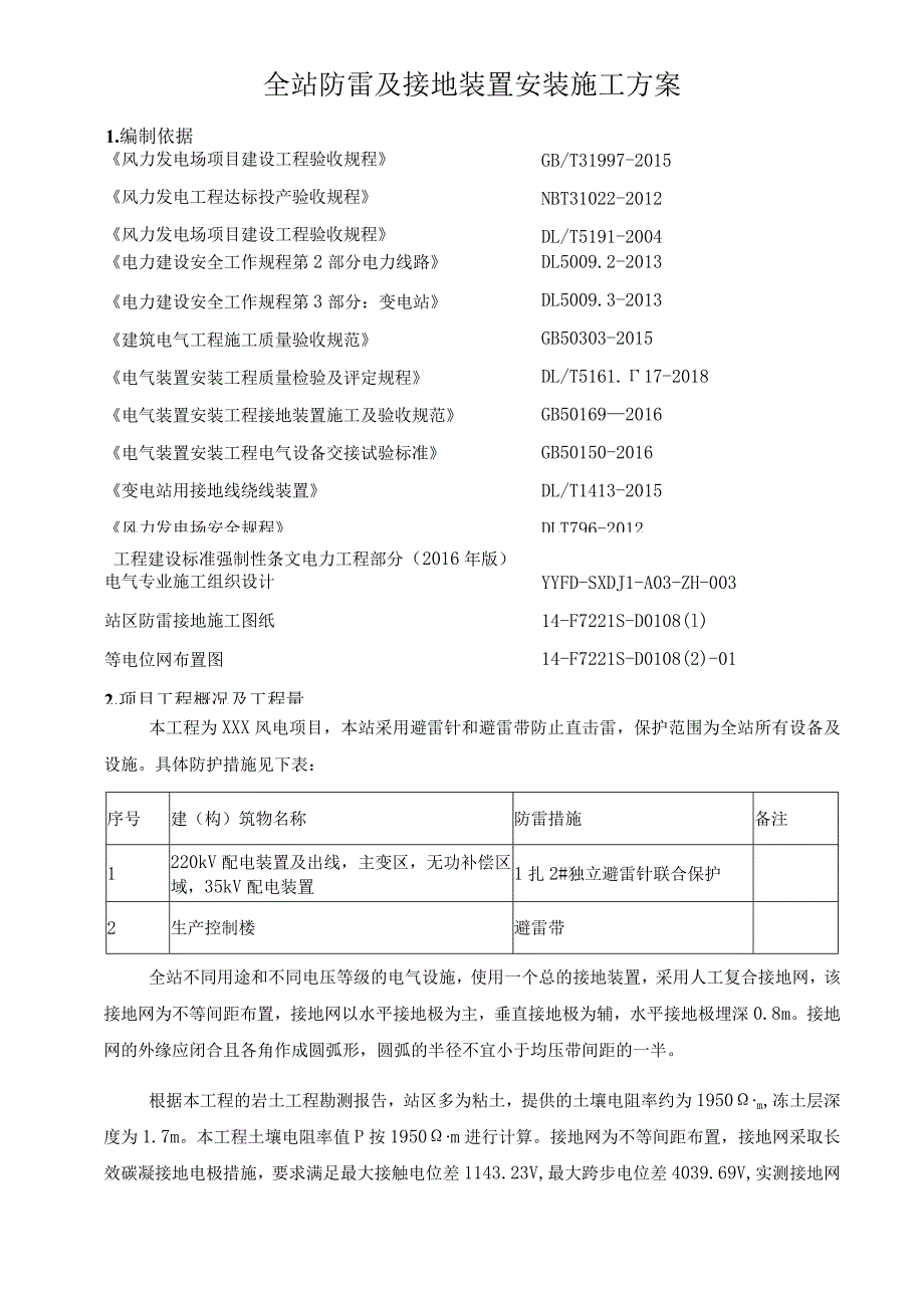 全站防雷及接地装置安装方案.docx_第2页