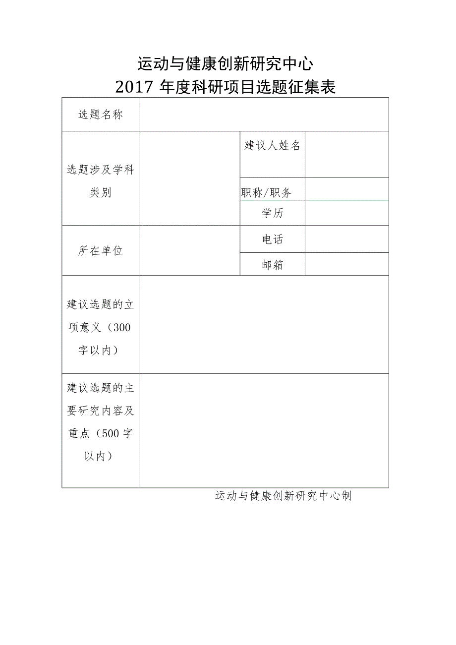 自贡市哲学社会科学重点研究基地运动与健康创新研究中心.docx_第3页