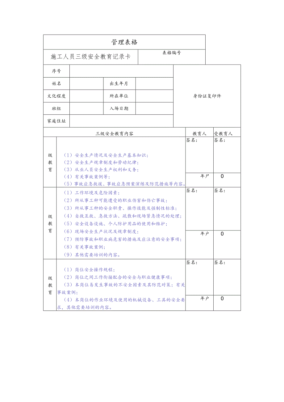 施工人员三级安全教育记录表.docx_第1页