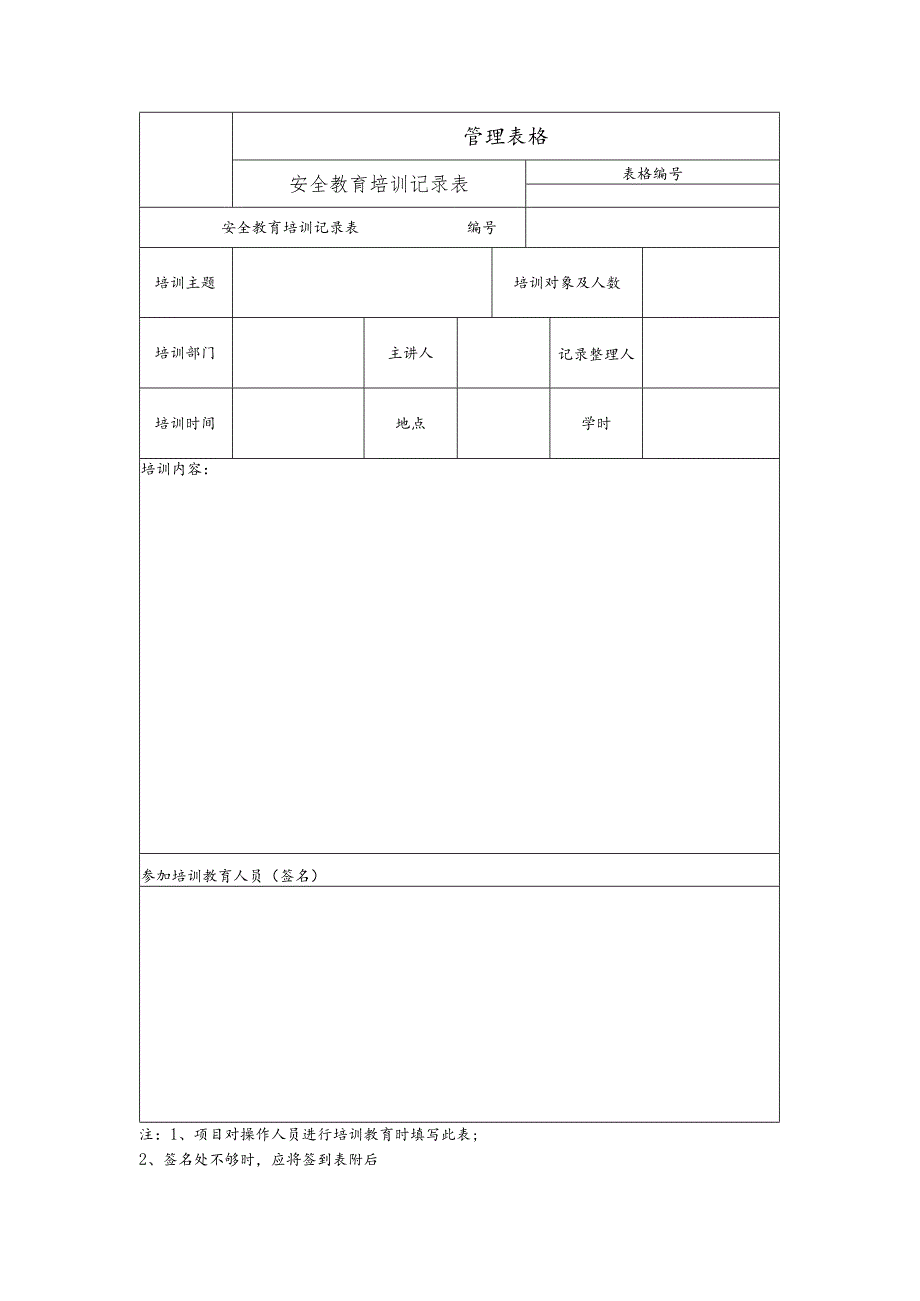 施工人员三级安全教育记录表.docx_第2页