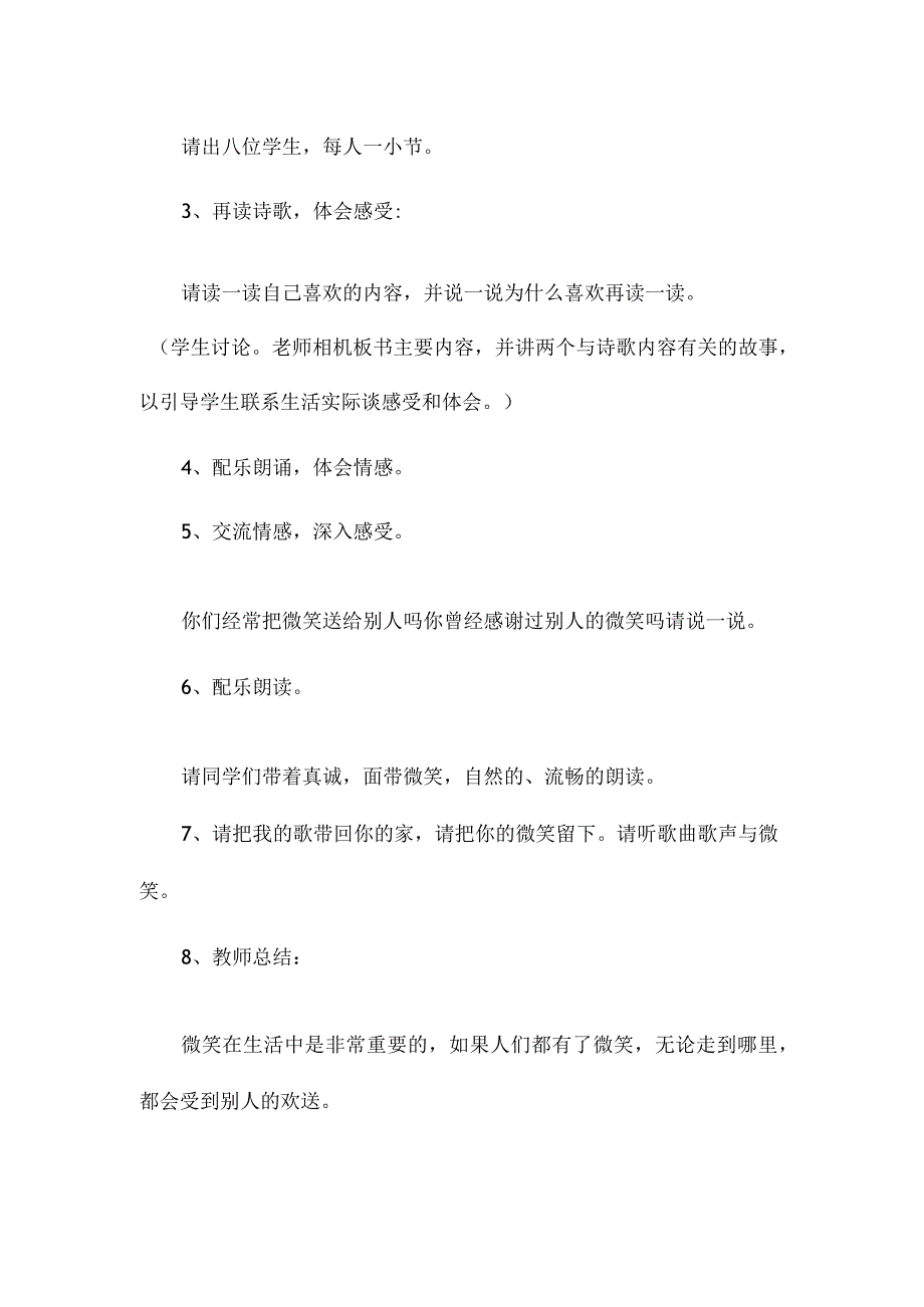 最新整理微笑教案2.docx_第2页