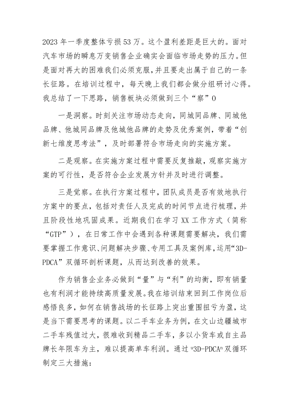 公司基层党支部书记赴革命圣地学习培训心得体会3篇.docx_第2页