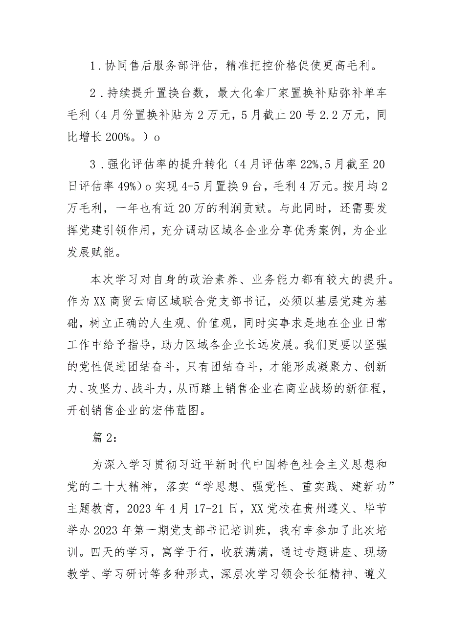 公司基层党支部书记赴革命圣地学习培训心得体会3篇.docx_第3页