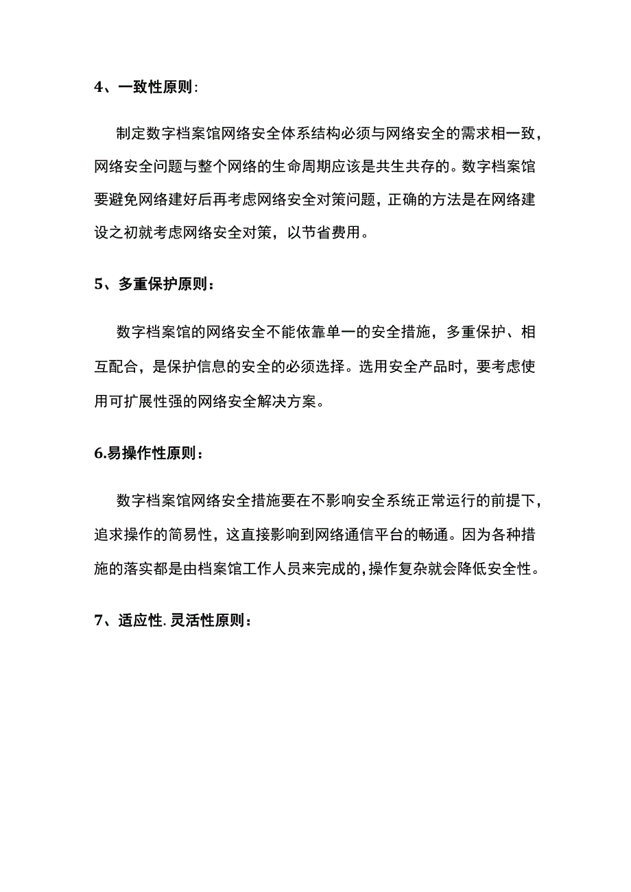 数字档案馆网络安全管理.docx_第2页