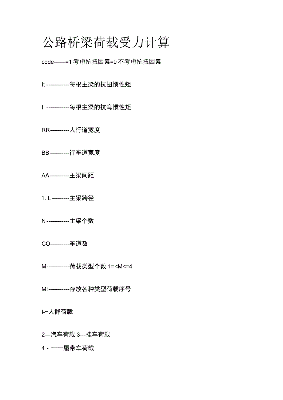 公路桥梁荷载受力计算全套.docx_第1页