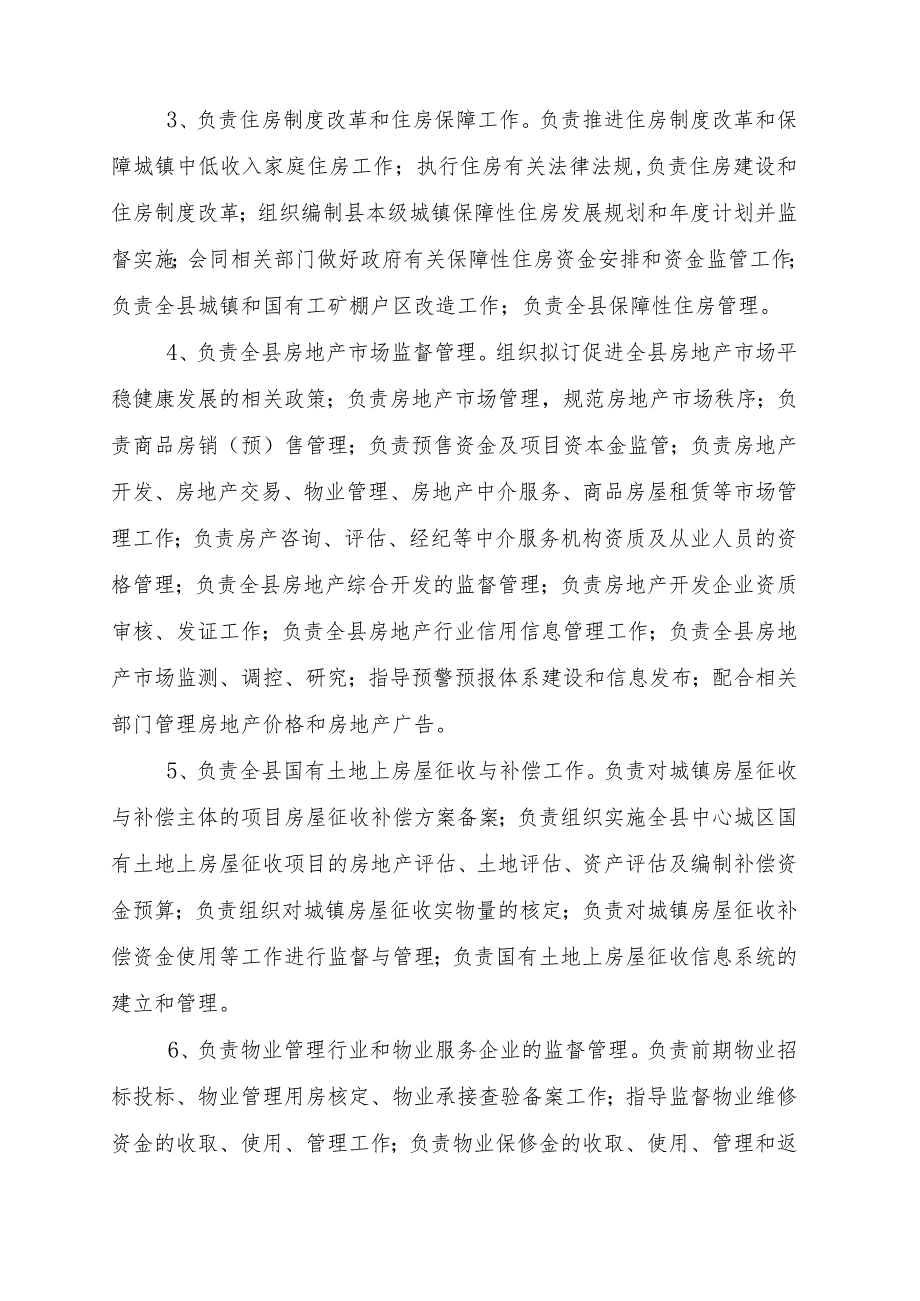 衡南县住房和城乡建设局人防办2022年部门整体支出绩效评价自评报告.docx_第2页