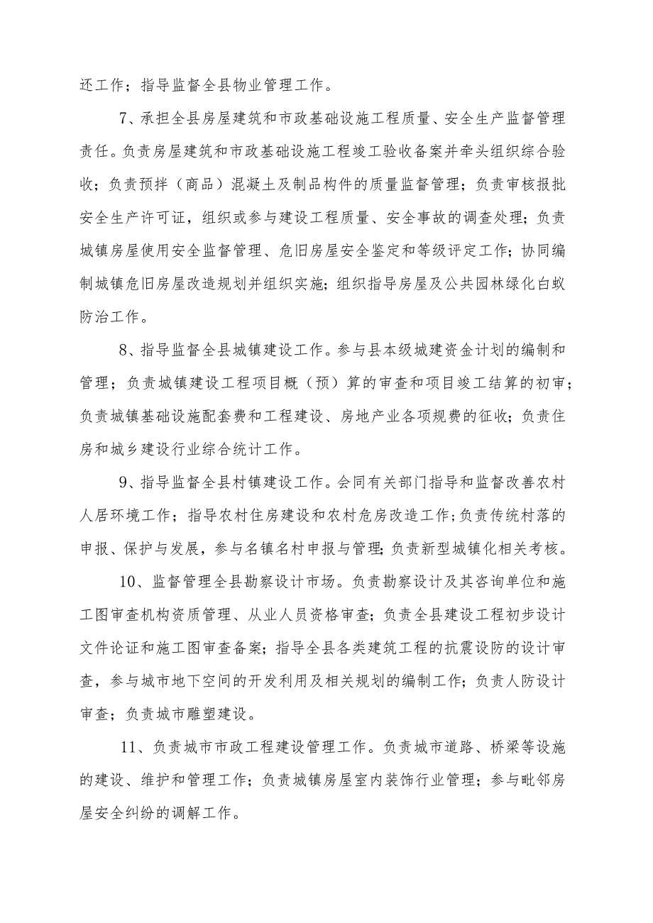 衡南县住房和城乡建设局人防办2022年部门整体支出绩效评价自评报告.docx_第3页