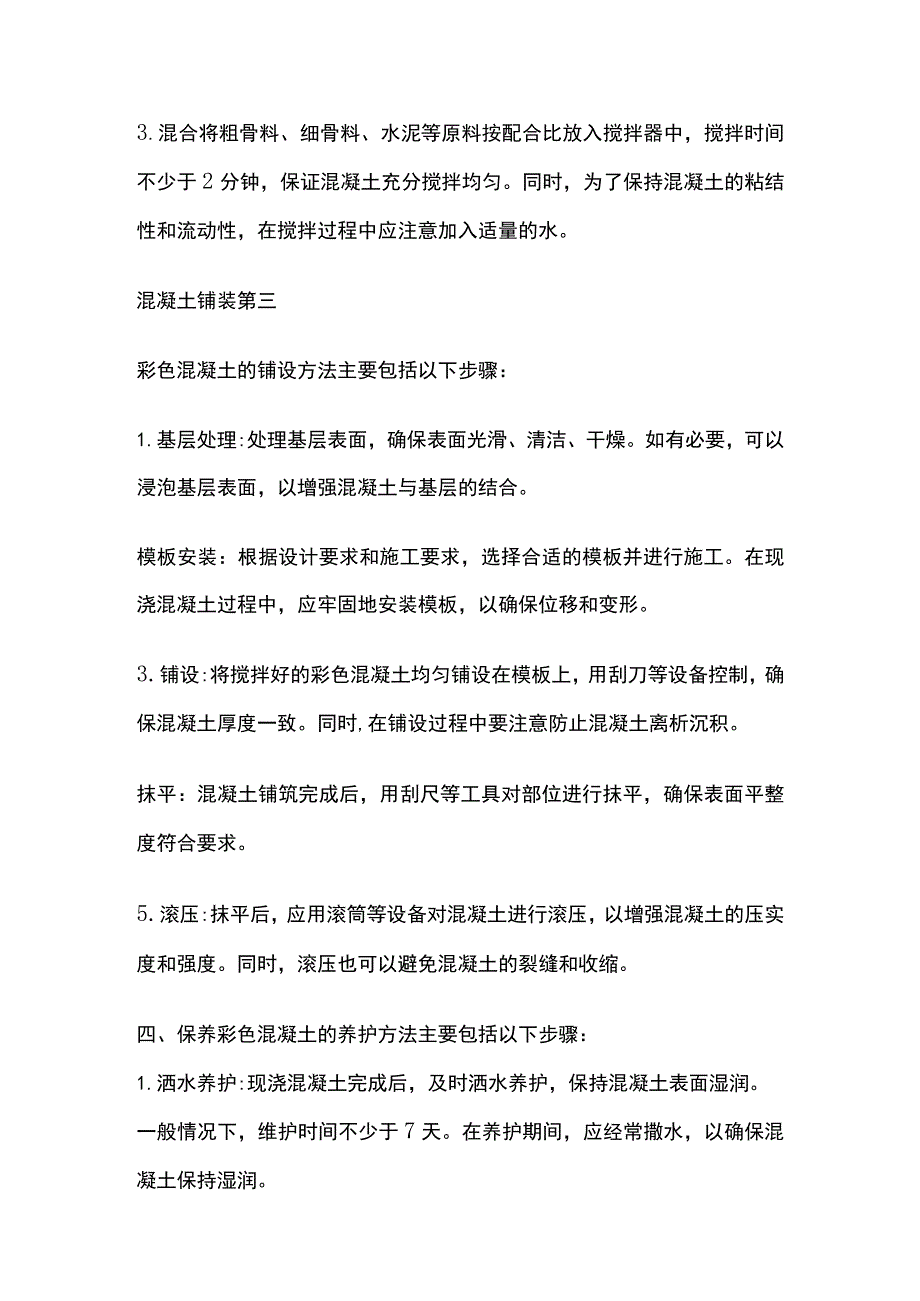 透水混凝土施工流程.docx_第2页