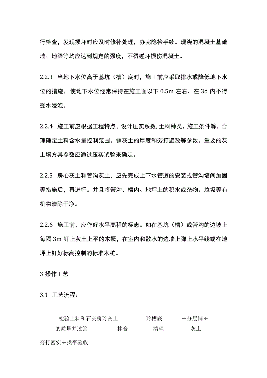 灰土地基施工工艺完整方案.docx_第2页