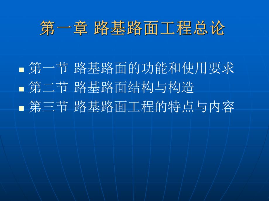 第一章路基路面工程总论名师编辑PPT课件.ppt_第2页