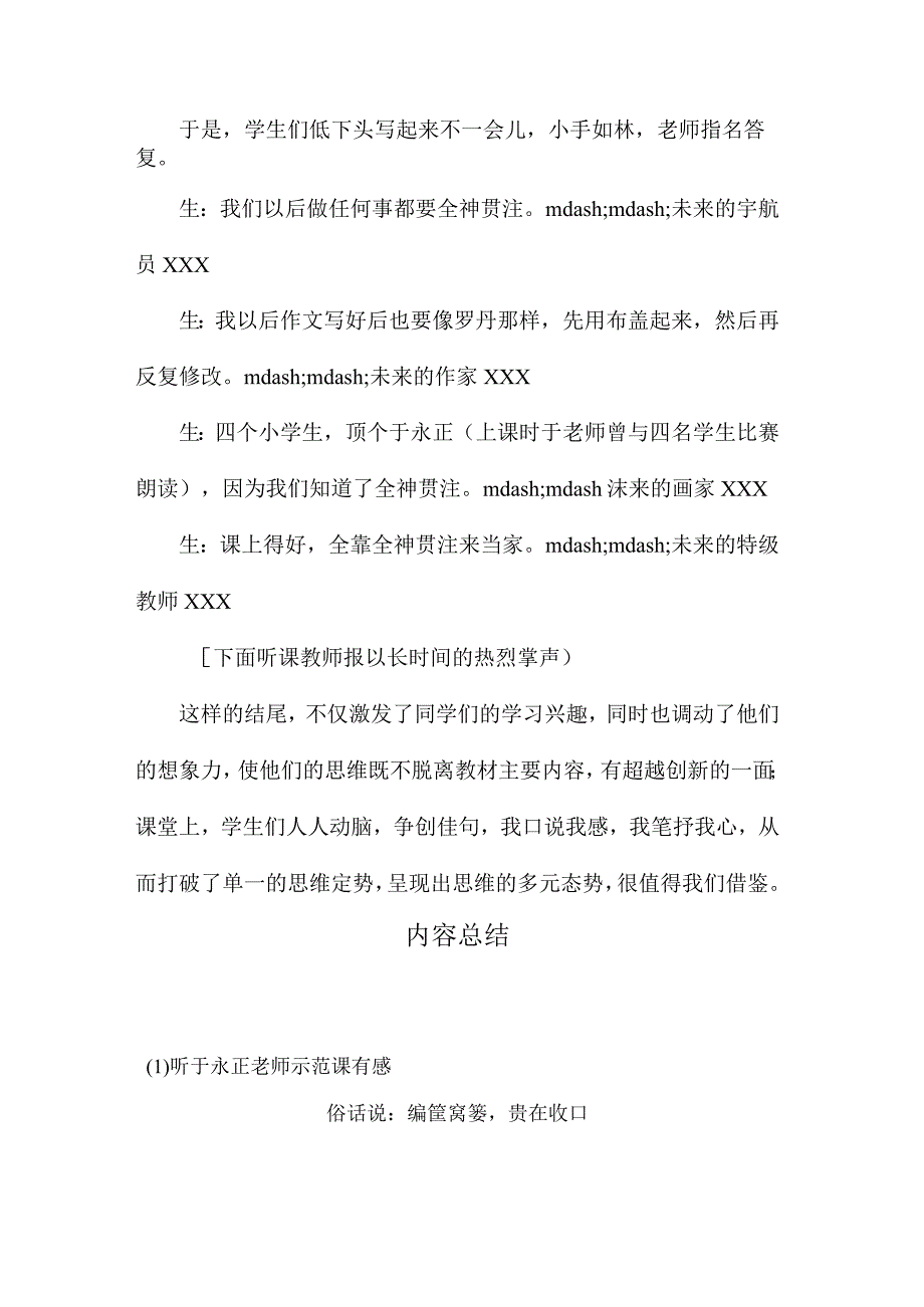 最新整理听于永正老师示范课有感.docx_第2页