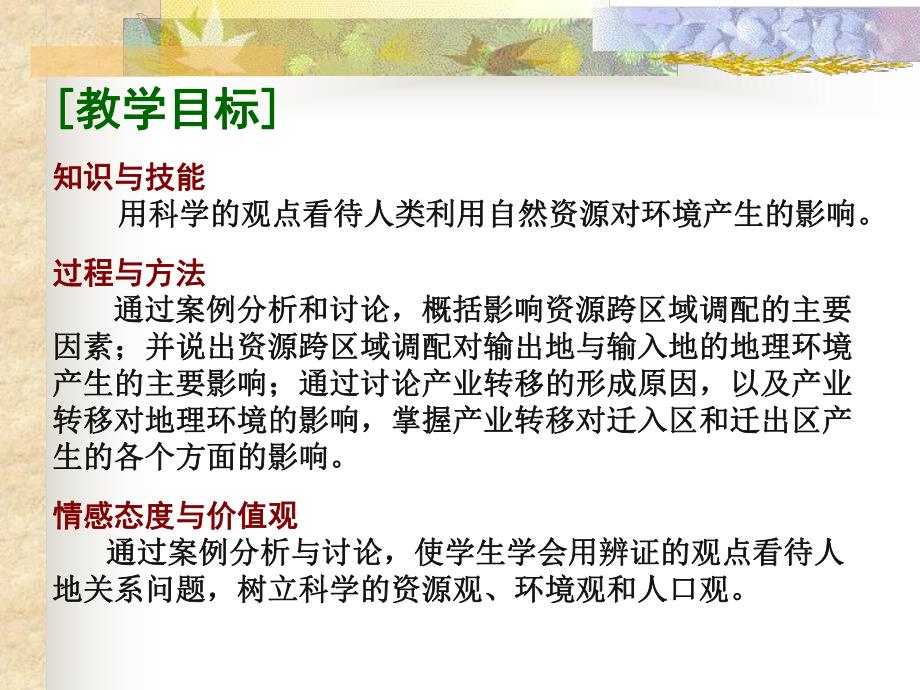 第一章第三节人类活动对区域环境的影响.ppt_第3页