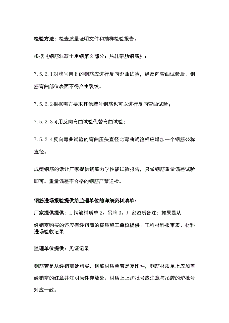 钢筋进场及钢筋连接试验验收要点.docx_第2页