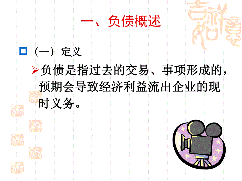 第9章流动负债.ppt_第3页