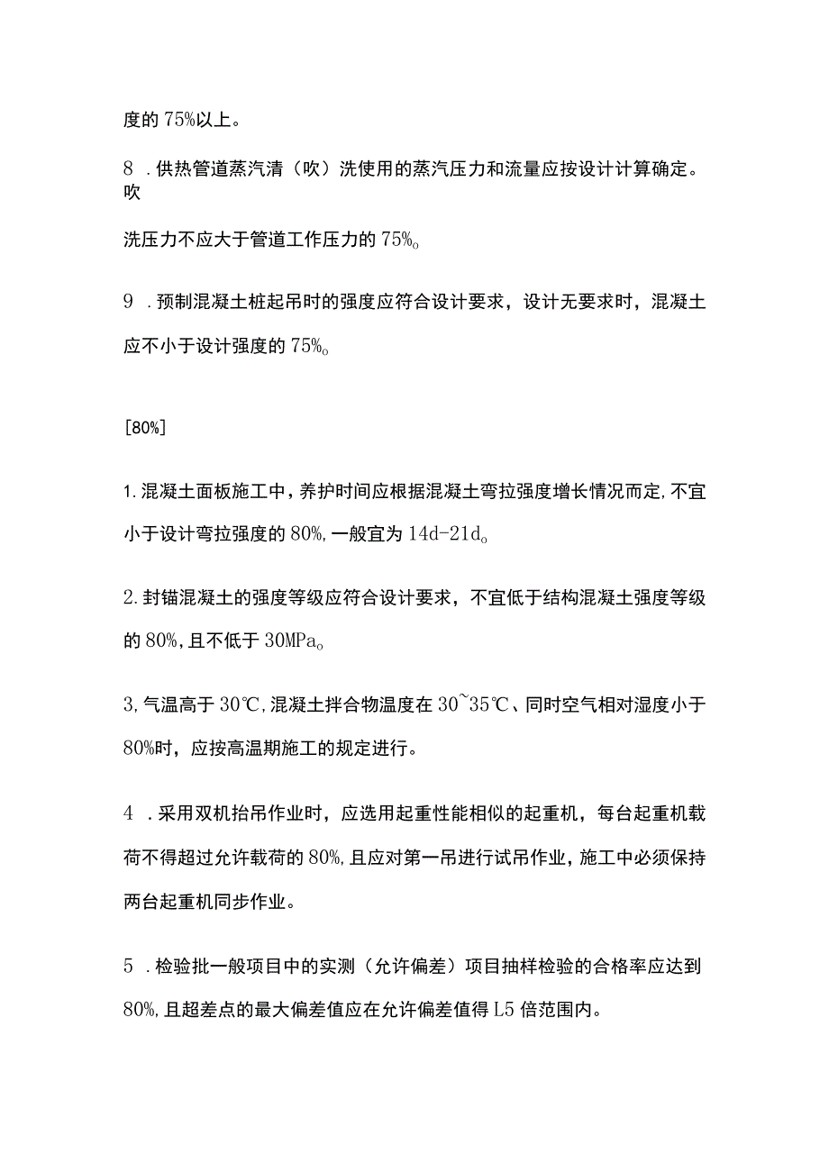 二级建造师考试《市政工程》数字考点资料.docx_第2页