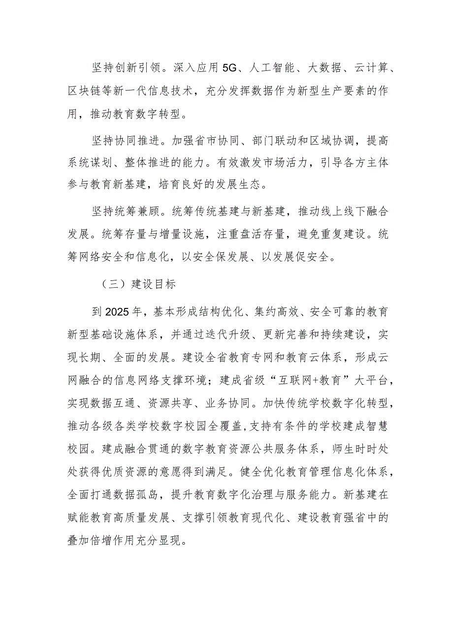 河南省加快教育新型基础设施建设专项行动方案（2023-2025年）.docx_第2页