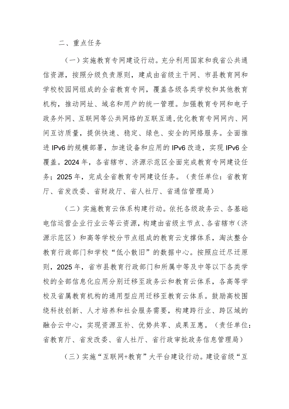 河南省加快教育新型基础设施建设专项行动方案（2023-2025年）.docx_第3页