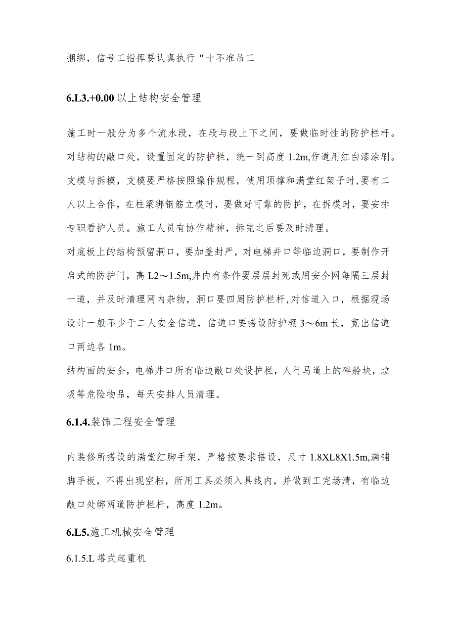 施工安全措施.docx_第2页