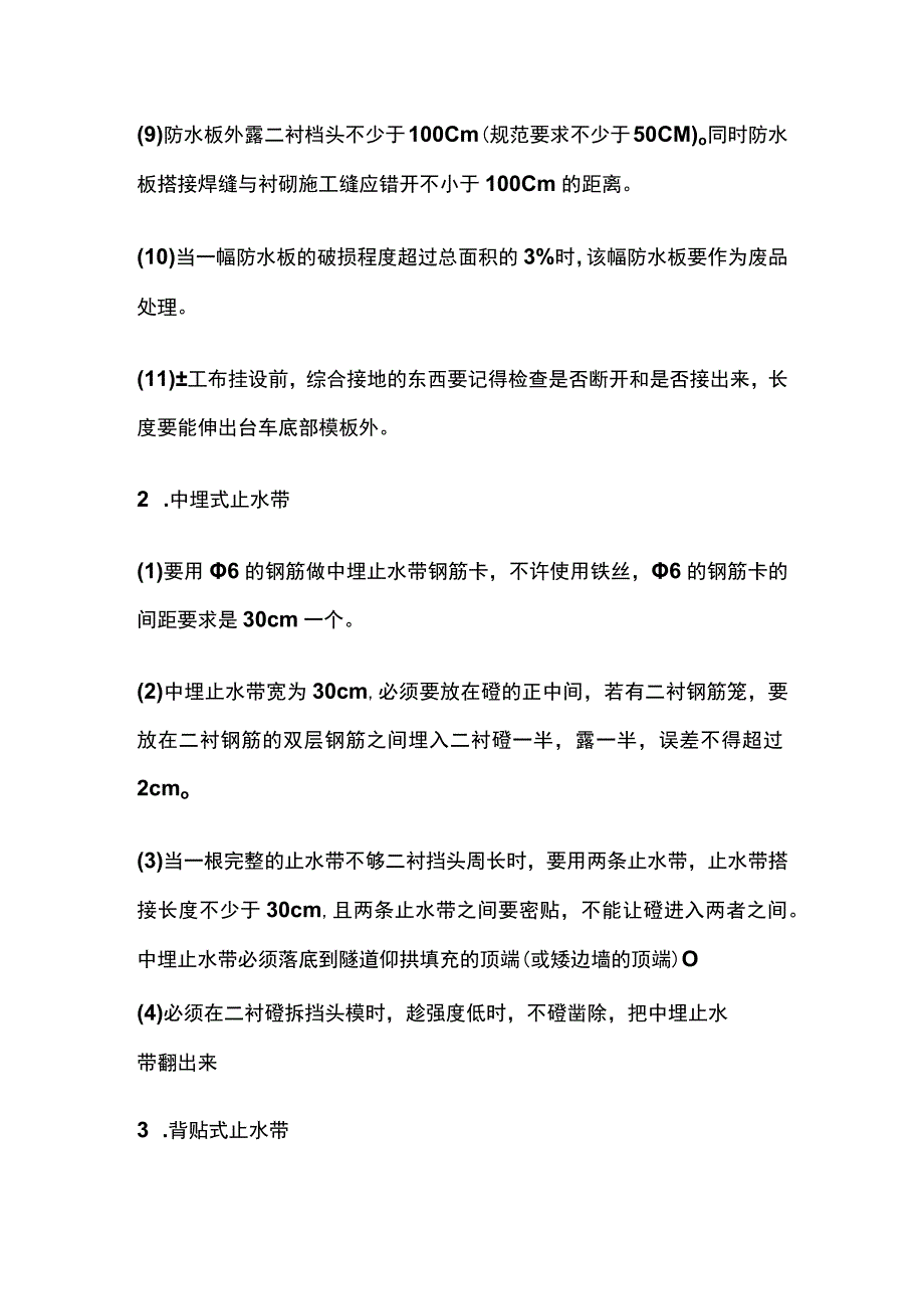 隧道施工安全控制要点全套.docx_第2页