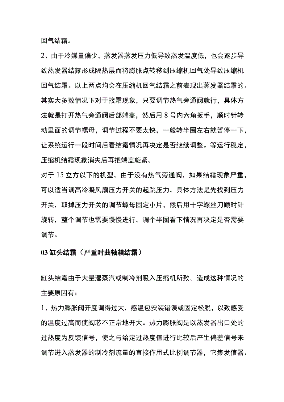 压缩机结霜常见原因.docx_第2页