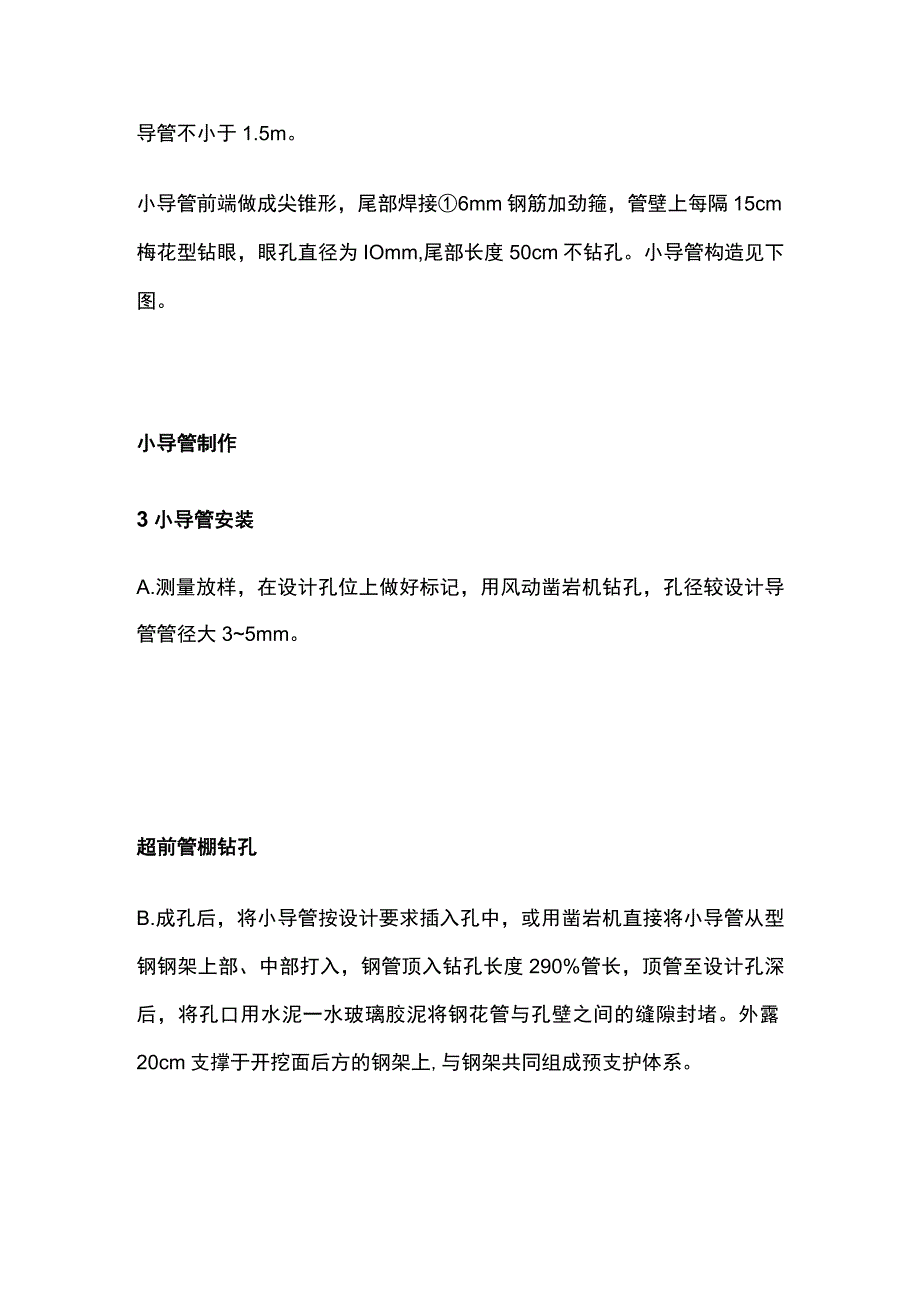 隧道初期支护施工技术.docx_第2页