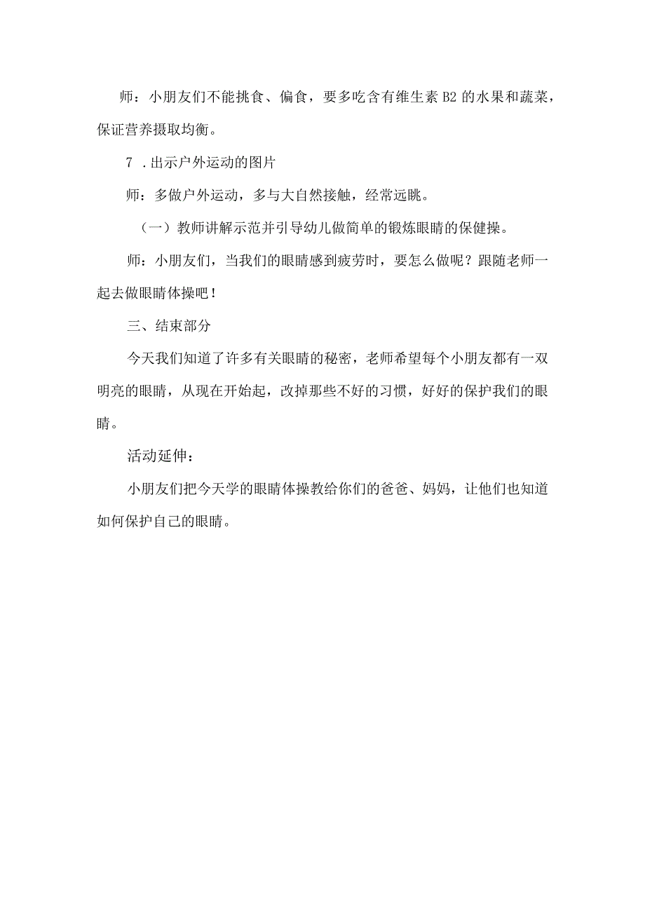 幼儿园大班健康《保护眼睛》微教案.docx_第3页