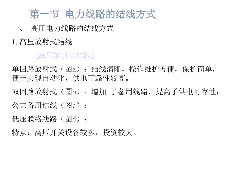 第6章电力线路.ppt_第2页