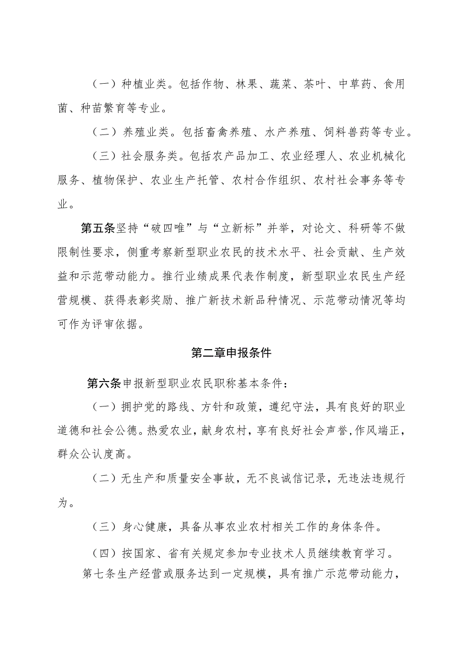 山东省新型职业农民职称评价标准条件、评审办法（试行）（征求意见稿）.docx_第2页