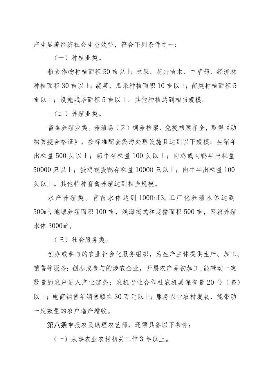 山东省新型职业农民职称评价标准条件、评审办法（试行）（征求意见稿）.docx_第3页