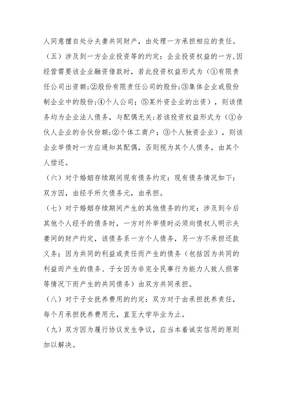 夫妻婚内财产约定协议范本.docx_第2页