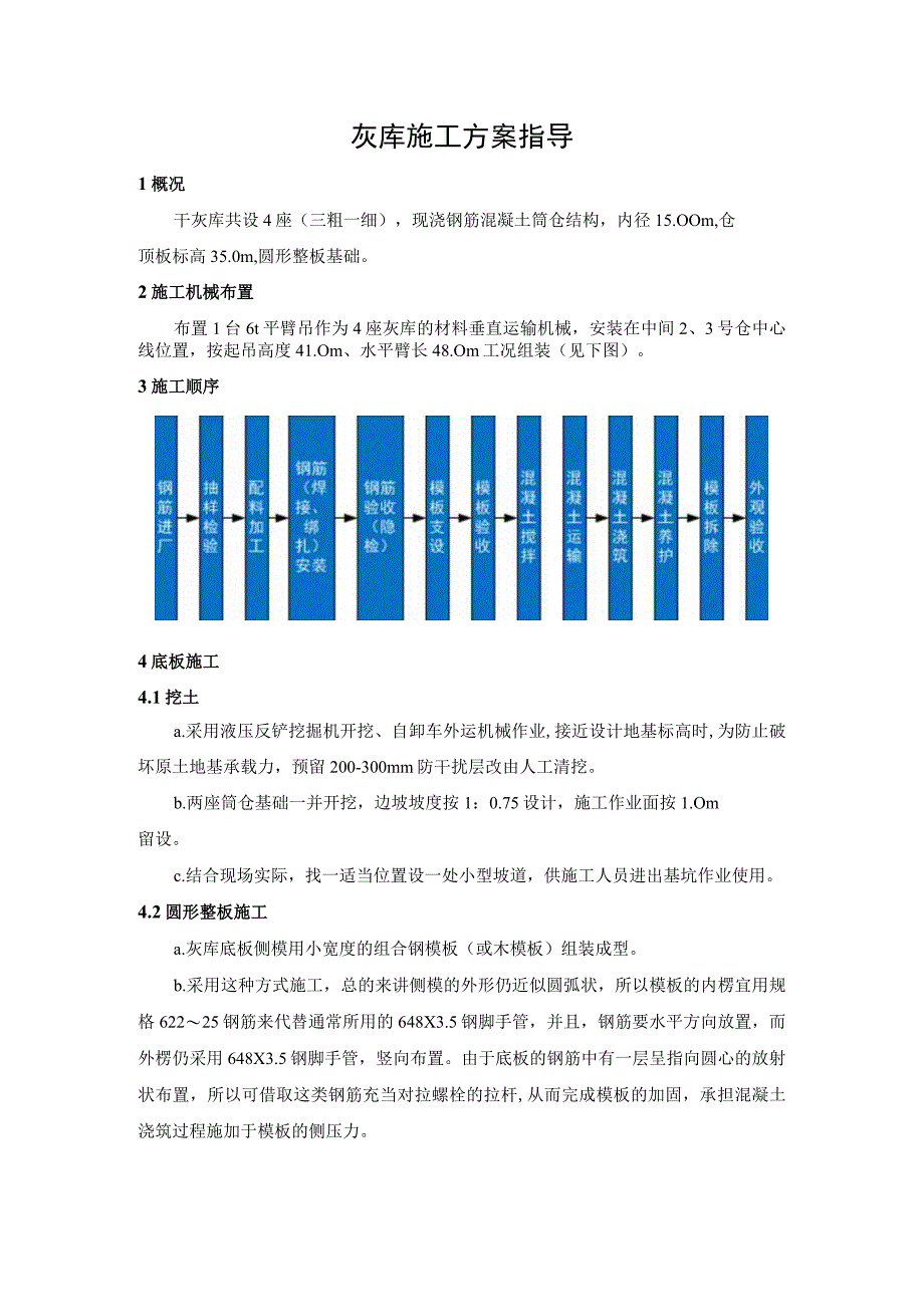 灰库施工方案指导.docx_第1页